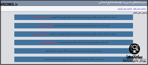 راهنمای دریافت کارت ورود به آزمون از سایت سیستم های مدیریت توسعه منابع انسانی